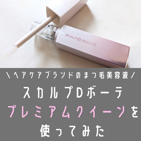 スカルプDまつ毛美容液！限定ポケモンデザイン　プレミアムクイーン スカルプDまつ毛美容液！限定ポケモンデザイン プレミアムクイーン