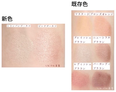ブルベに&be新色「シャンパンゴールド」「ピンクゴールド」は似合う