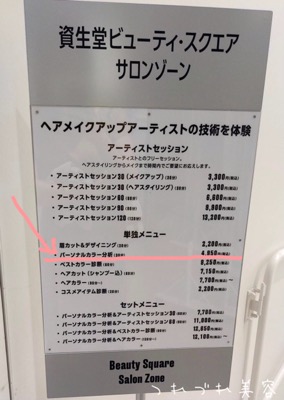 4 950円 原宿の資生堂でパーソナルカラー診断を受けた感想 口コミ つれづれ美容 4 950円 原宿の資生堂でパーソナルカラー診断を受けた感想 口コミ つれづれ美容