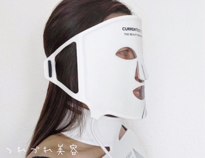 たるみに効果は？カレントボディのLEDマスクを使ってみた感想。口コミ