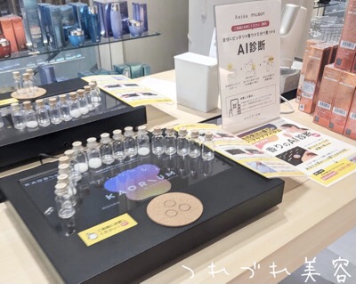 お試し】オージュアのトライアルが買える！MINX渋谷に行ってみた