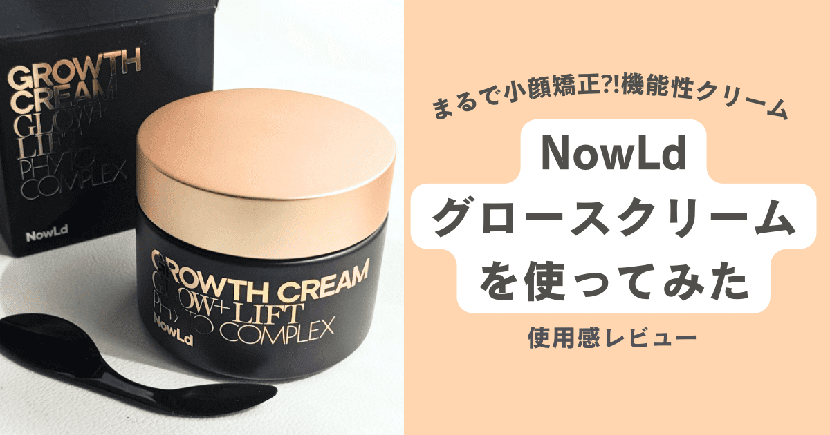 【新品未開封】NowLd ノルド グロースクリーム（機能性クリーム）35g NowLd ノルド グロースクリーム（機能性クリーム） 35gの通販