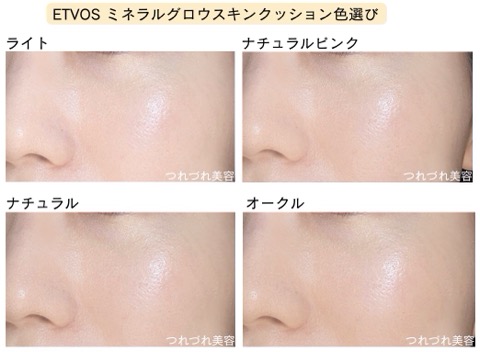 エトヴォス2点まとめ ブルベ&イエベ】ETVOSミネラルアイバームを全色比較してみた