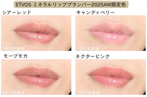 新品未開封】ETVOS ミネラルリッププランパー＊個数限定色4色含む5