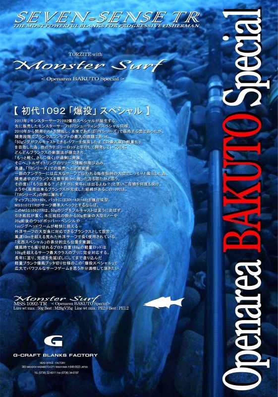 Gクラフト モンスターサーフTR MSS-1072-TR 青物 磯 堤防