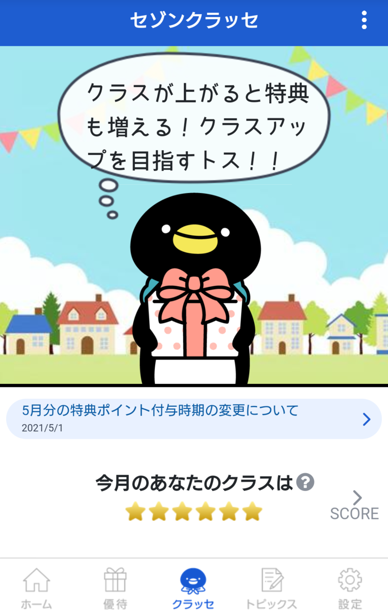 21年版 高還元率 永久不滅ポイント 日常使いカードがポイント還元率1 25 も セゾンクレジットカード複数枚持ちの魅力 つるライフ