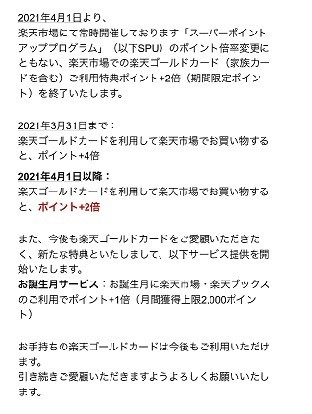 楽天ゴールドカードが改悪 暮らしのメモ