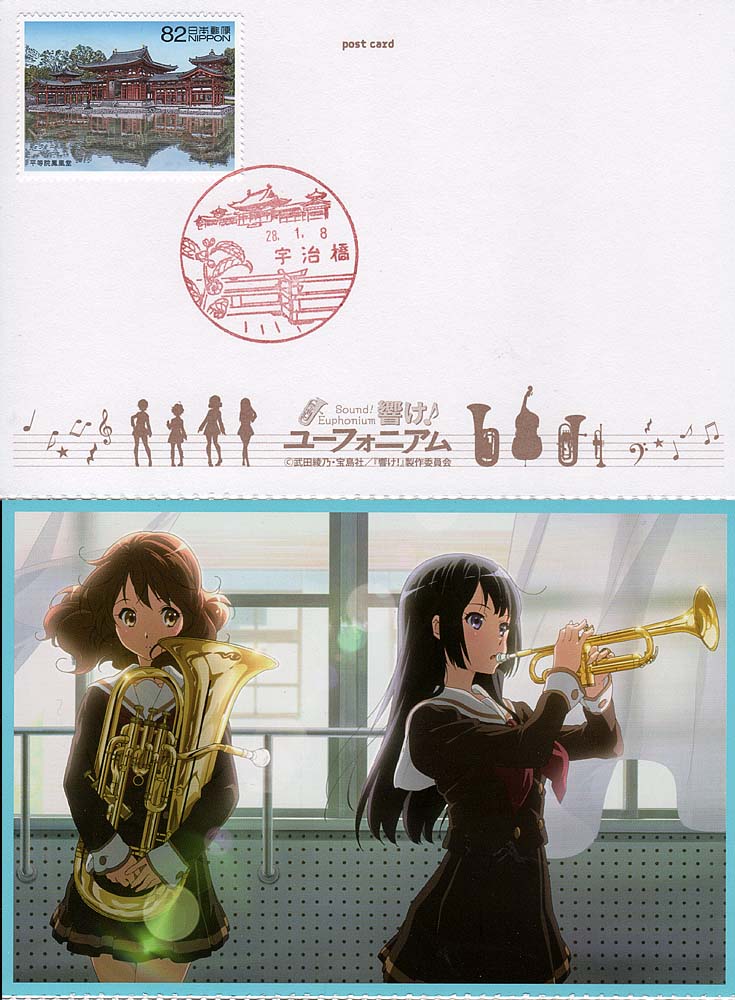 2016年1月8日「宇治で『響け！ユーフォニアム』ポストカードに