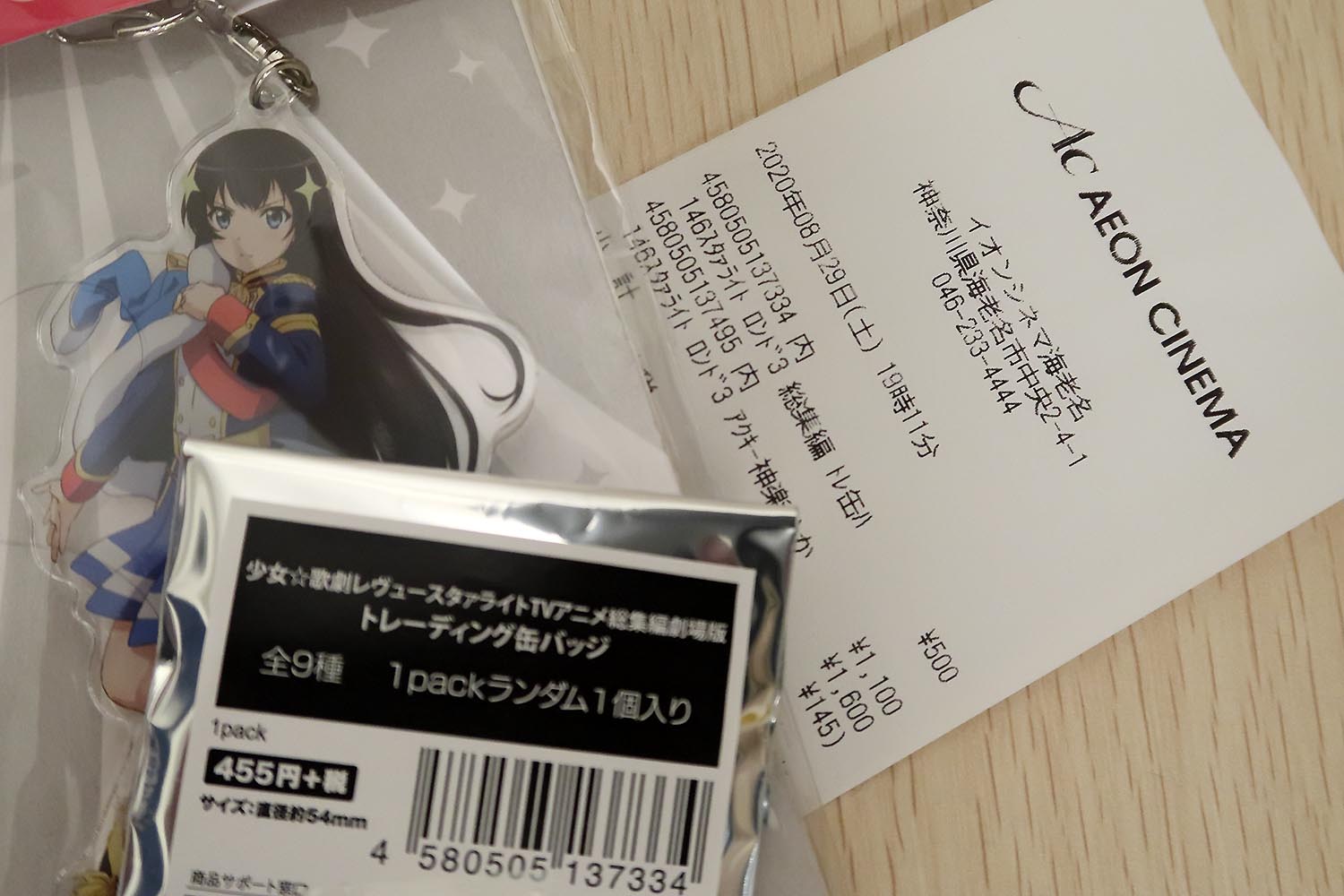 f:id:tsuruga_mega:20200829222847j:plain
