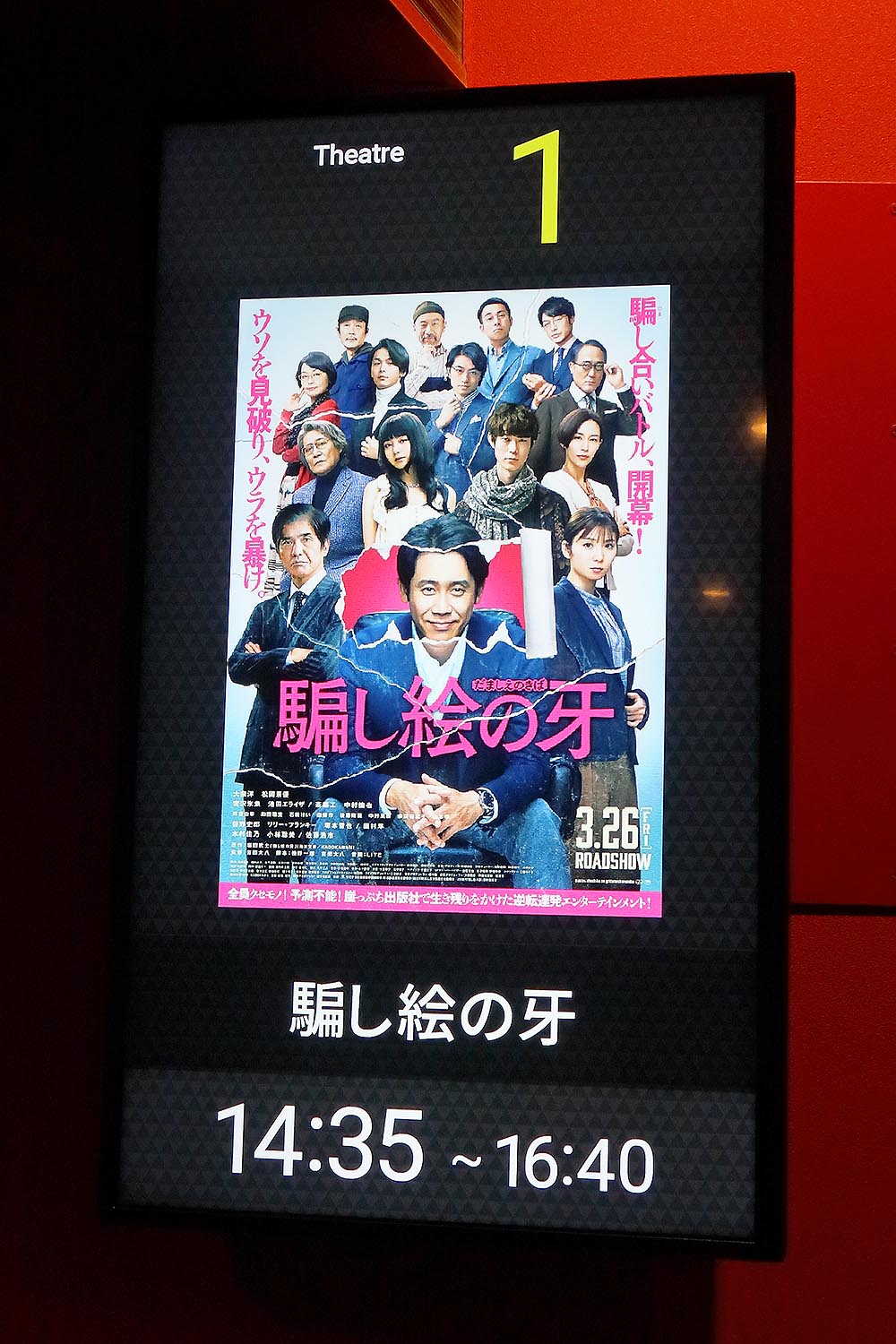 ムービックス倉敷 今日から俺は