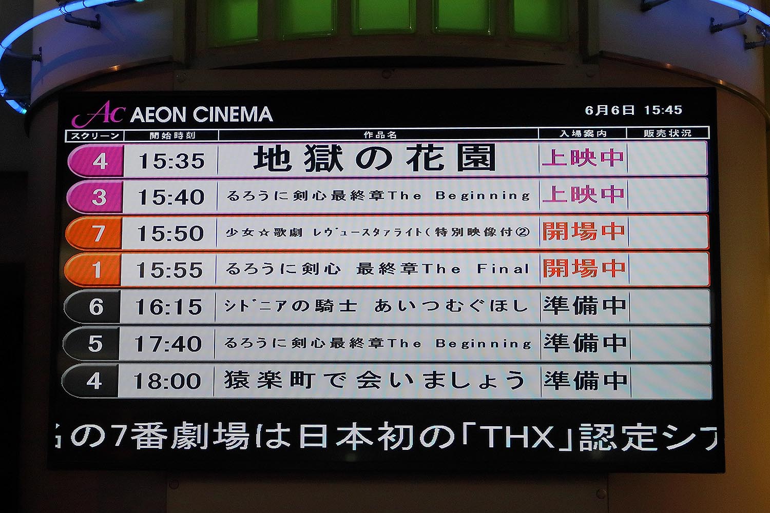 21年6月6日 イオンシネマ海老名 スクリーン7 劇場版 少女 歌劇 レヴュースタァライト 特別映像付き上映 鑑賞 Trga2