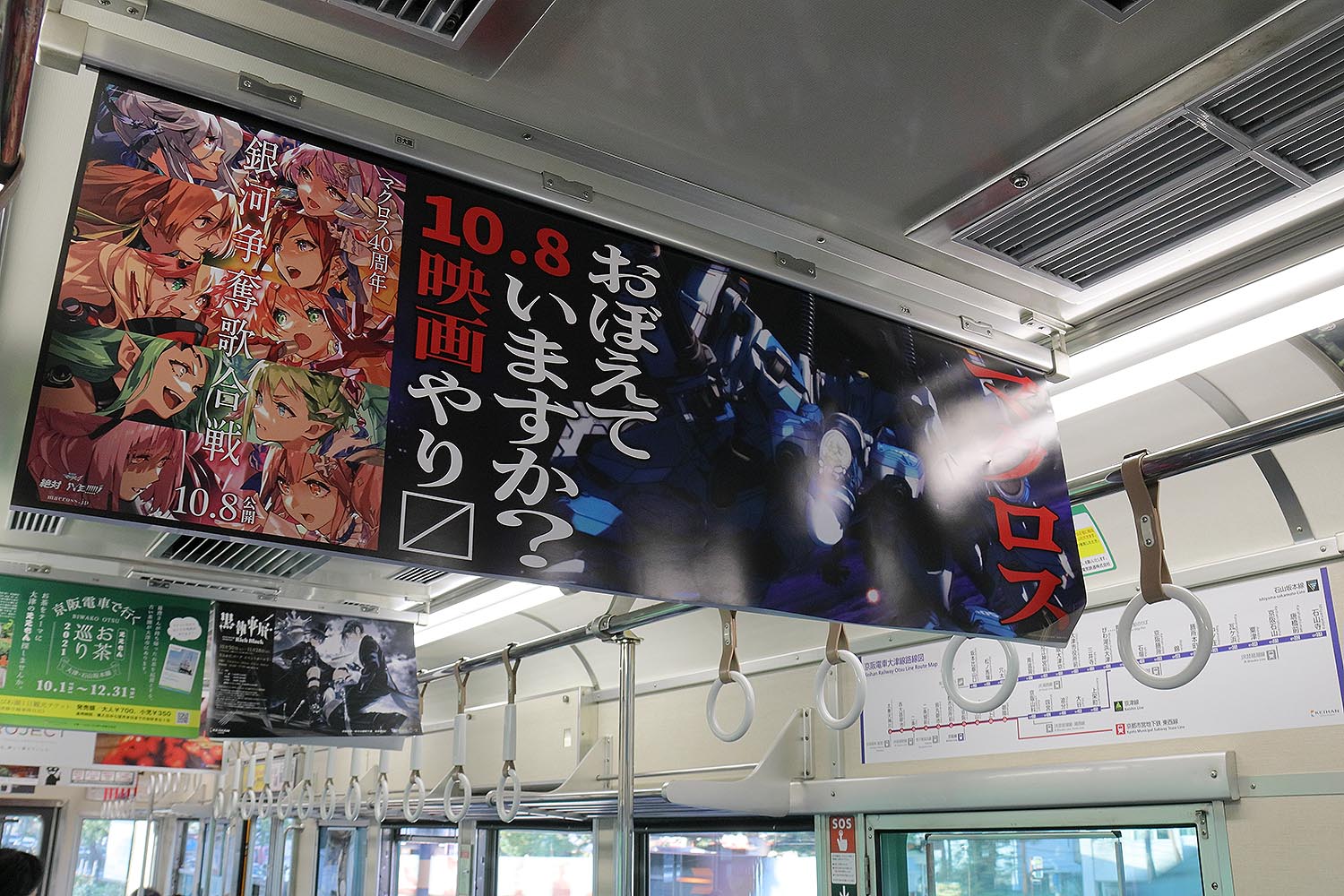 21年10月9日 大津アレックスシネマ シネマ1 劇場版マクロスd 絶対live Trga2
