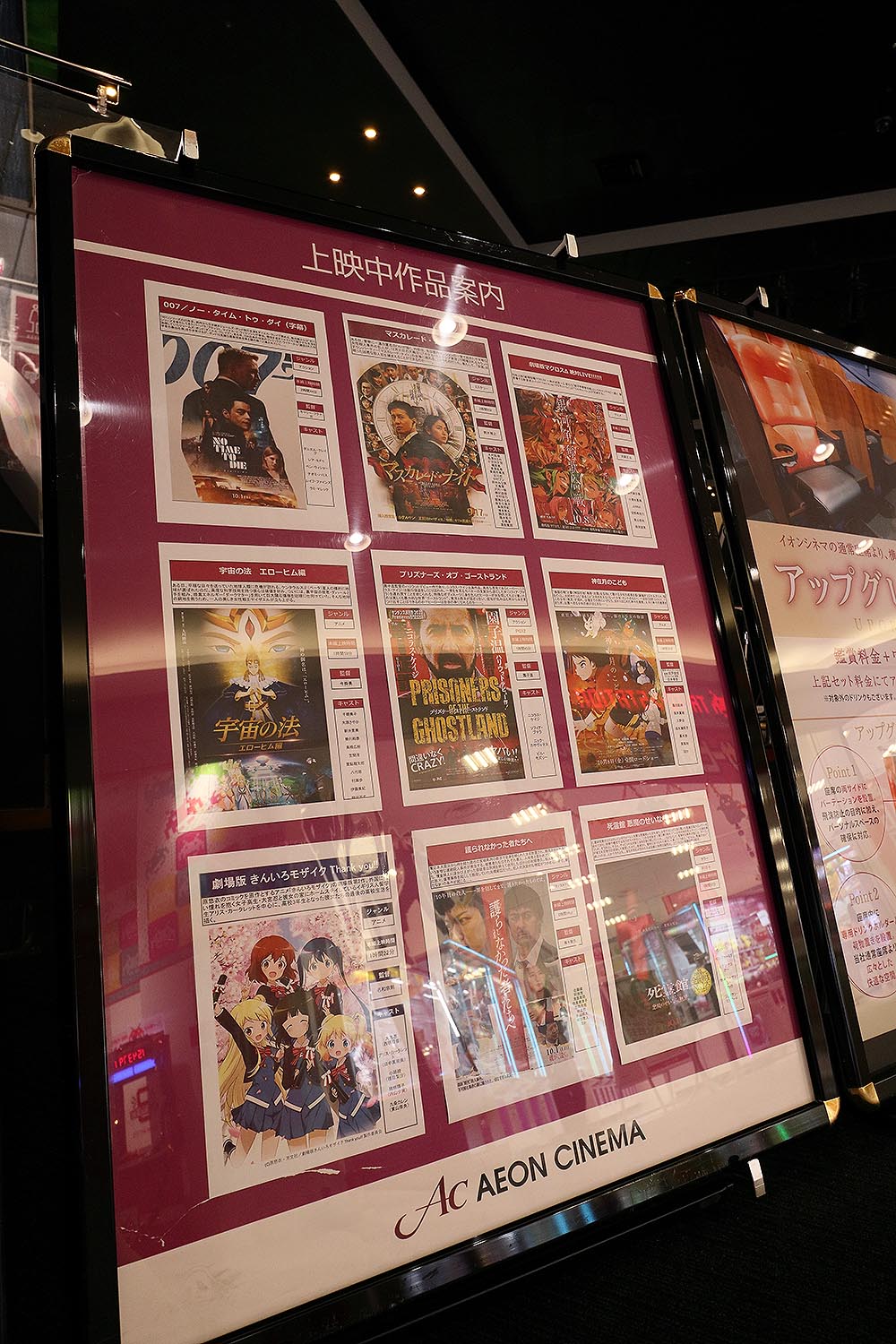 21年10月10日 イオンシネマ高の原 スクリーン6 劇場版 きんいろモザイク Thank You Trga2