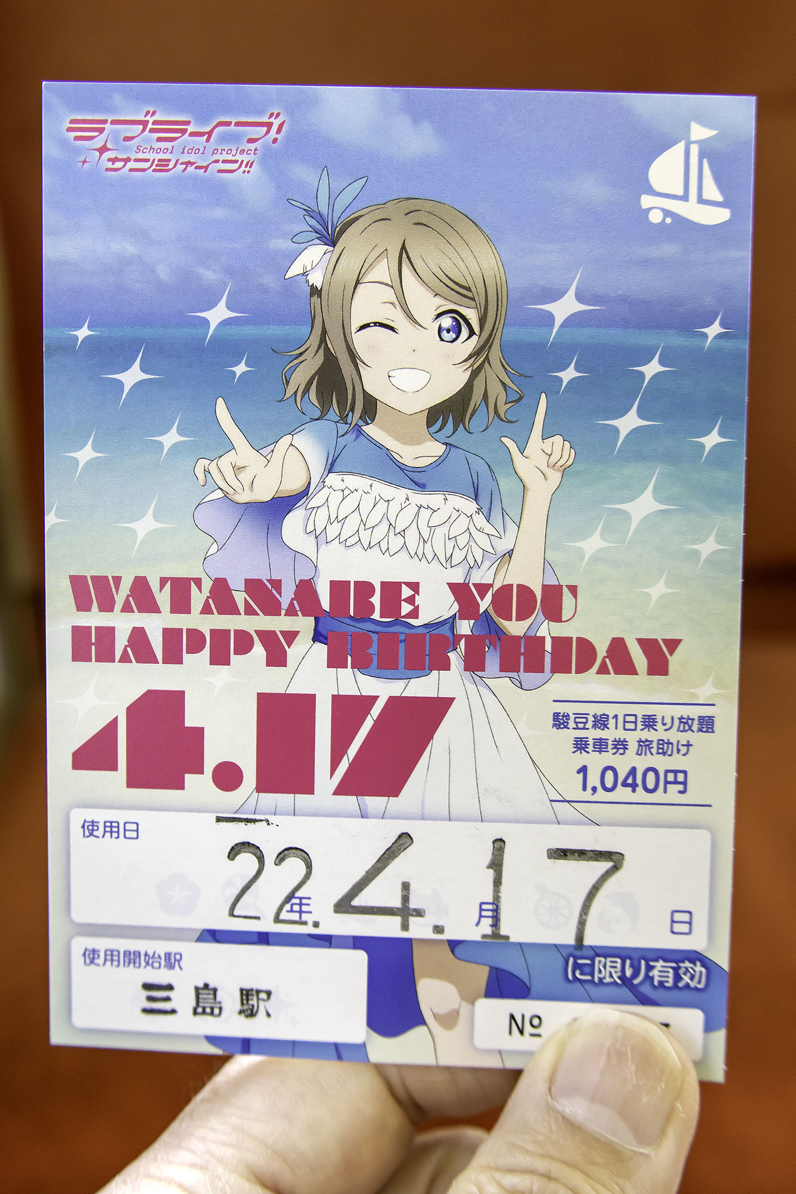 ラブライブ！サンシャイン!! 伊豆箱根鉄道 1日乗車券 旅助け