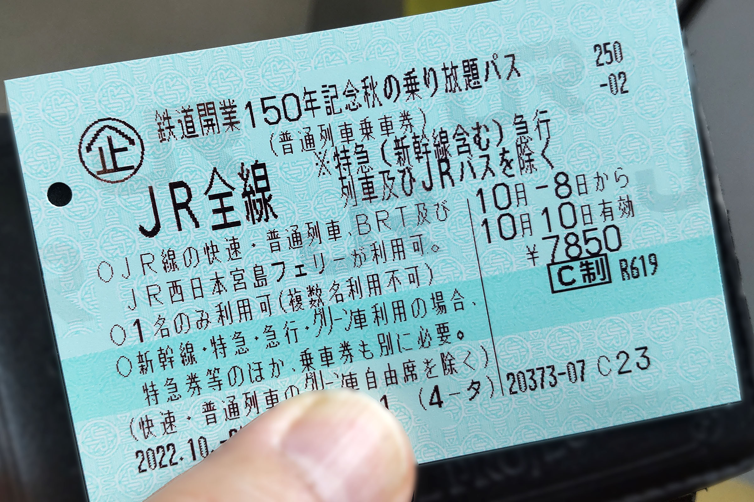 大江戸線大門（浜松町）駅開業記念乗車券 大江戸線大門（浜松町）駅