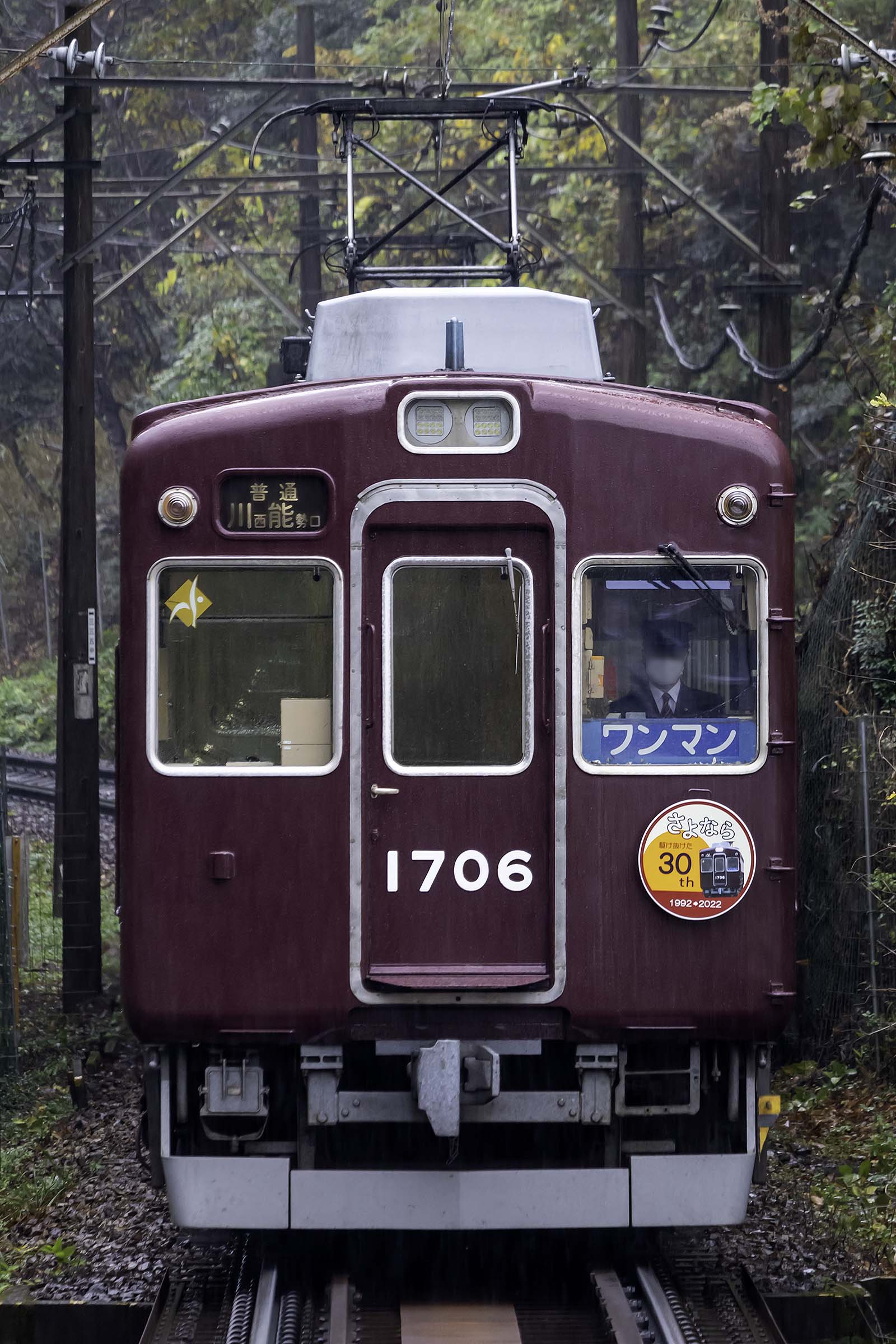 鉄道コレクション　特製完成品　能勢電鉄1700系　1756編成　鉄コレ 阪急 鉄道コレクション オリジナル完成品 特製完成品 能勢電鉄1700系