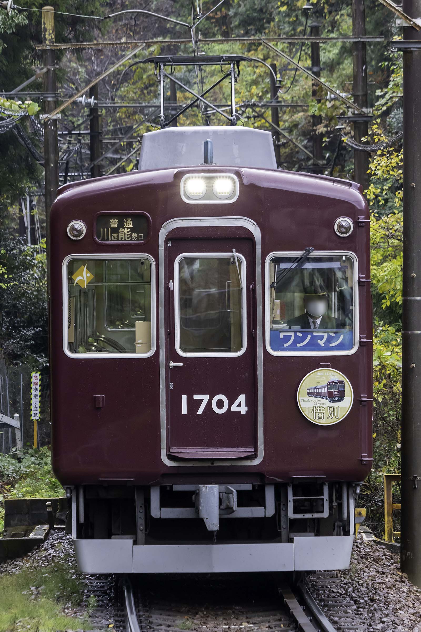 鉄道コレクション　特製完成品　能勢電鉄1700系　1756編成　鉄コレ 阪急 鉄道コレクション 特製完成品 能勢電鉄1700系 1756編成 鉄コレ
