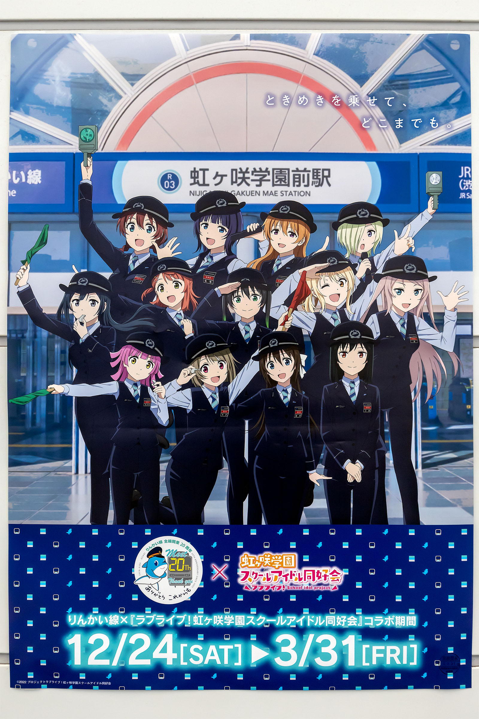 2023年2月11日「りんかい線『ニジガクコラボヘッドマーク列車