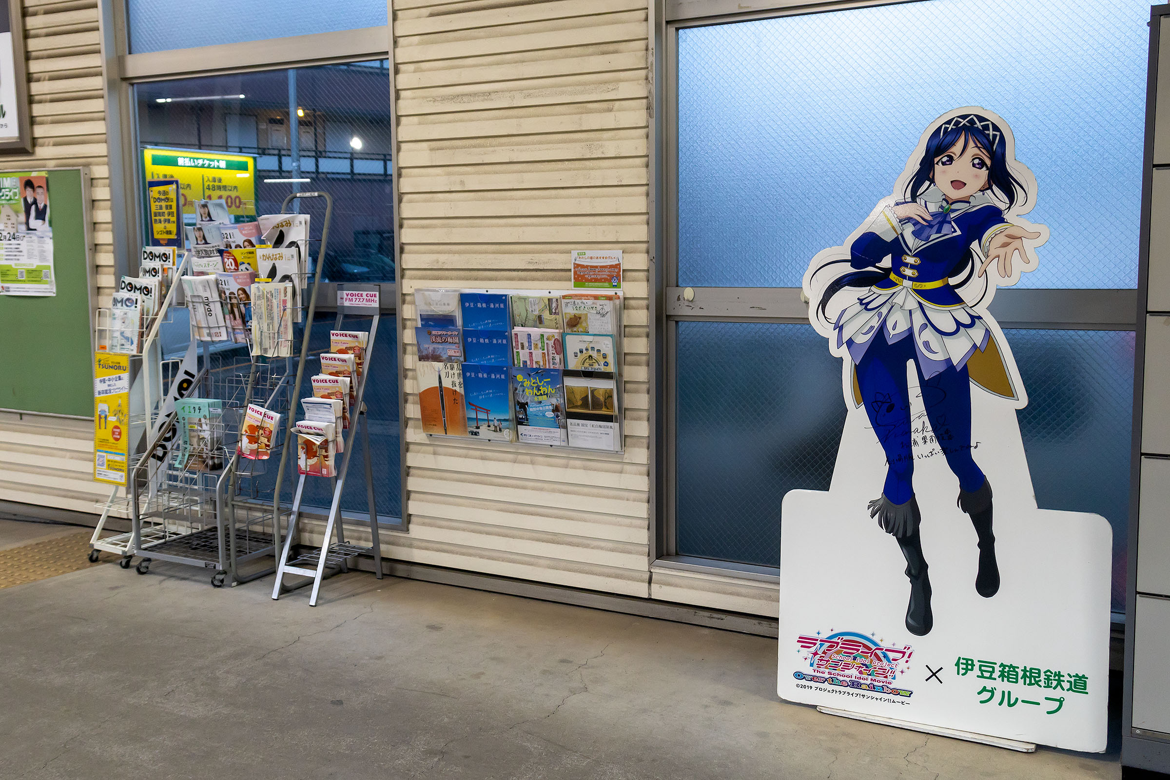 2023年2月12日「伊豆箱根鉄道駿豆線『松浦果南』バースデーヘッド