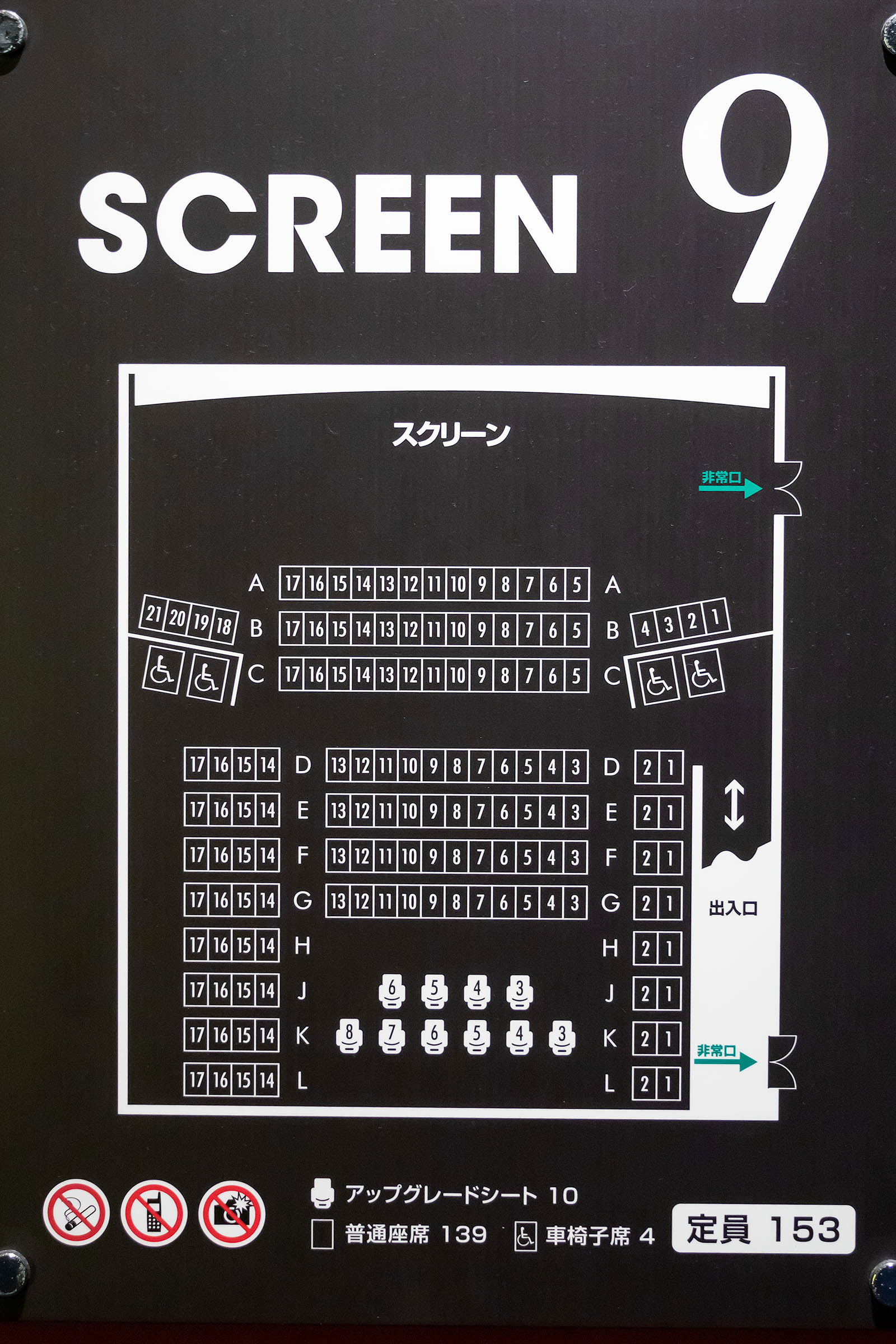 2023年4月29日「イオンシネマ茨木・スクリーン9『ザ・スーパーマリオ
