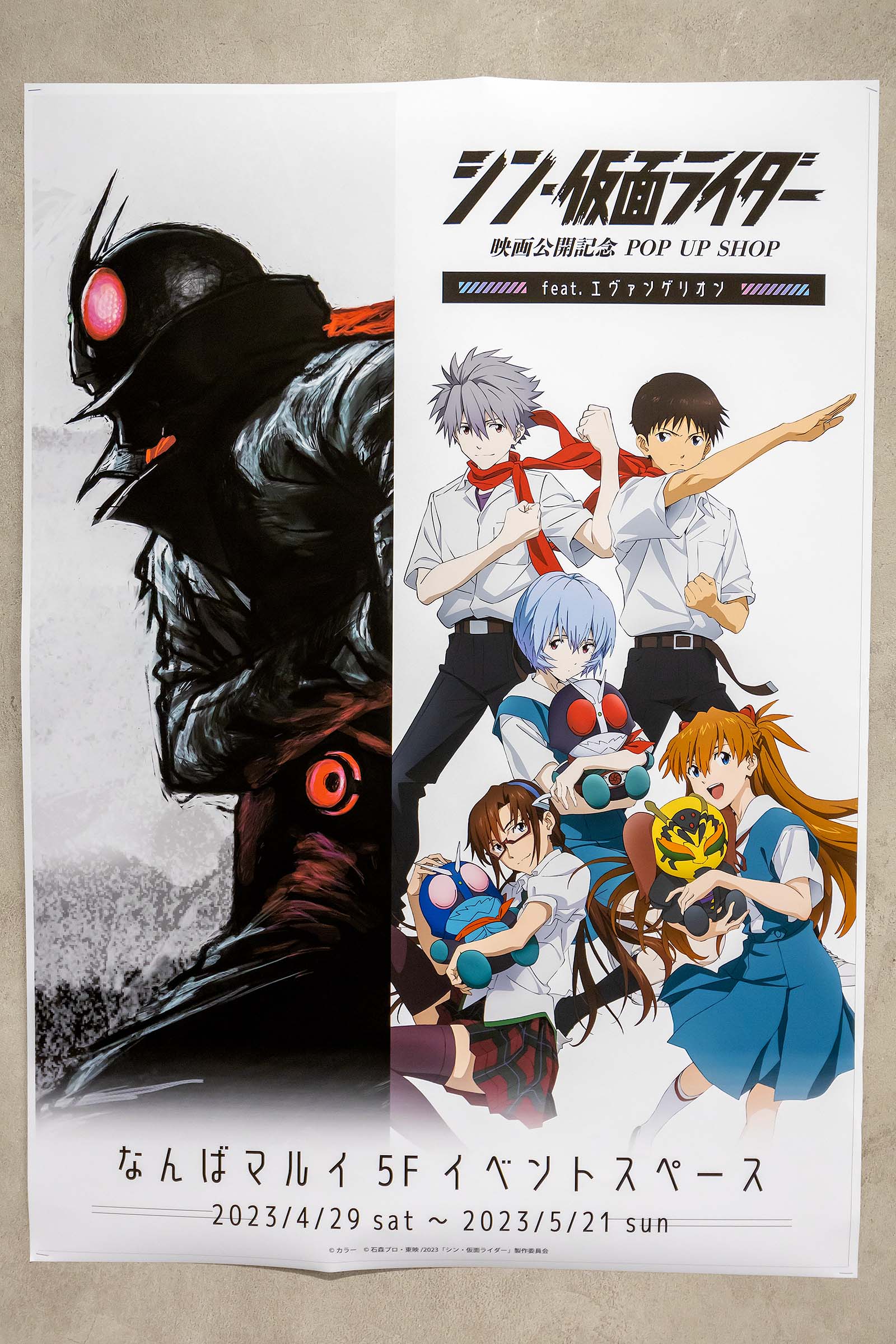 仮面ライダー＆エヴァなどアニメ特撮グッズまとめ売り　ポスターなど30点以上！ 2023年4月30日「なんばマルイ『シン・仮面ライダー映画公開記念 POP UP