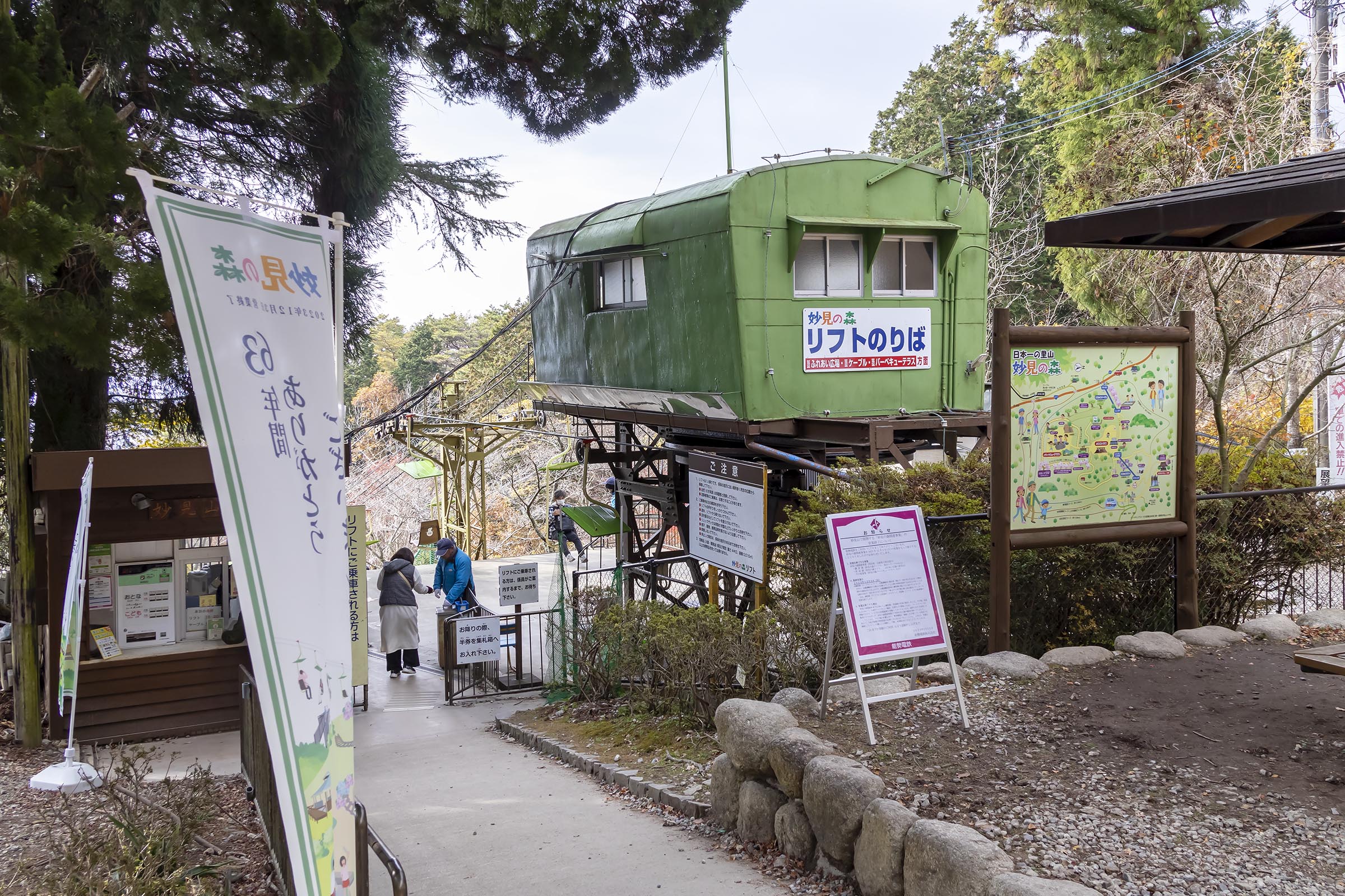 2023年12月3日「妙見の森ケーブル・リフト、営業最終日」 - TRGA2