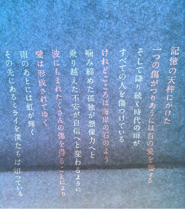 ラルク30周年記念広告を見て、ふり返ってみた国立競技場ファイナル