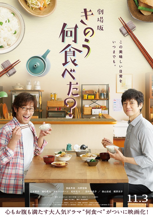 ドラマと同じくほっこり感満載だった 劇場版 きのう何食べた つるひめの日記