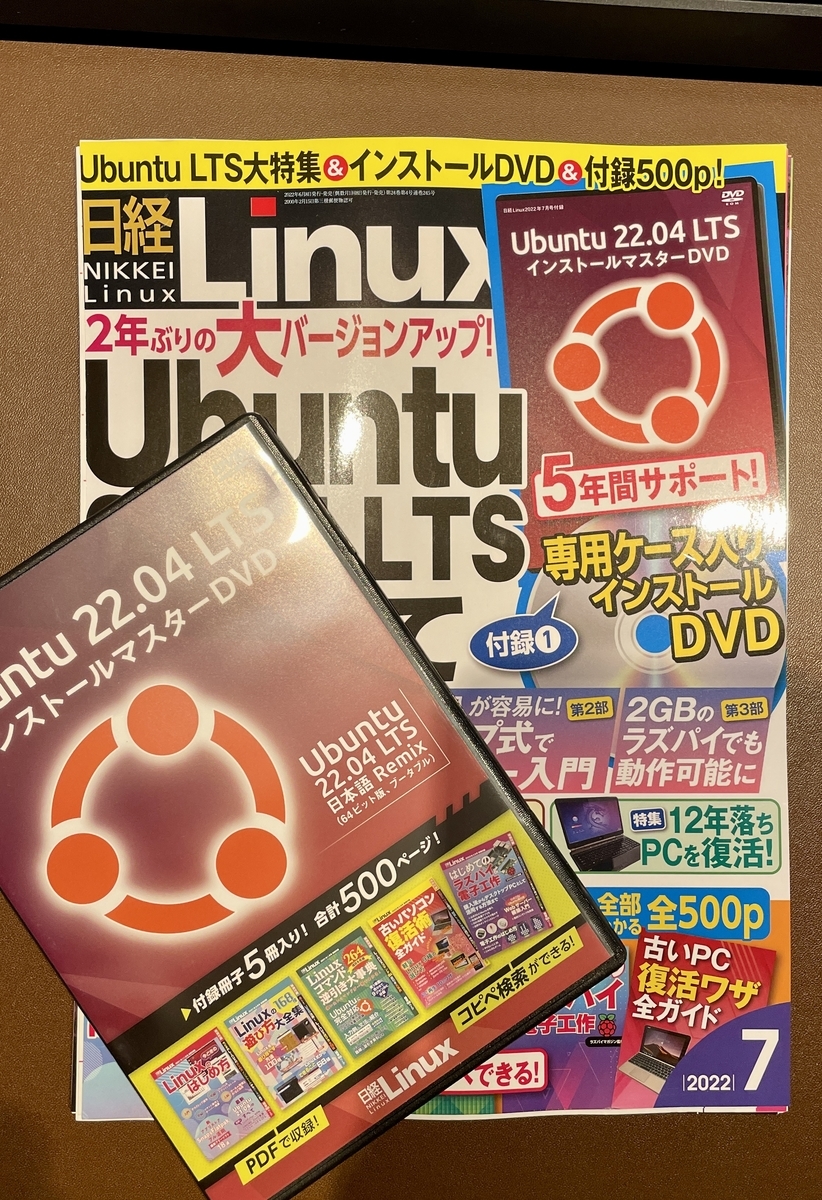 日経Linux 7月号が発売されました! - つるながの綴り方 日経Linux 7月号が発売されました! - つるながの綴り方