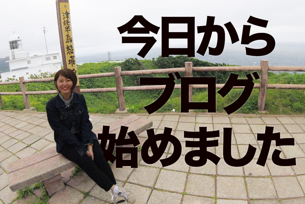 f:id:tsushimamiyuki:20170928112934j:plain f:id:tsushimamiyuki:20170928112934j:plain