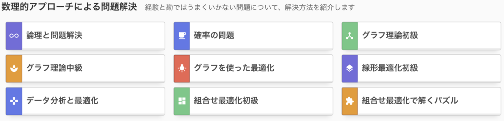 コース追加 数理的アプローチによる問題解決コース リリースのお知らせ Python学習チャンネル By Pyq