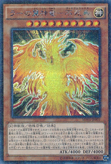 遊戯王】なぜラーの翼神竜にはKCレアが存在しない？【小ネタ