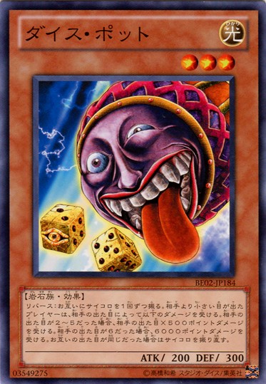 遊戯王】強力！6000バーン！《ダイス・ポット》と《出たら目》の紹介