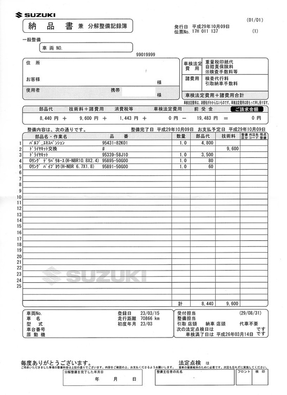 パレットsw 保証延長修理 リコール作業 我が家のカーライフ 写真日記帳