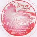 [スタン部]