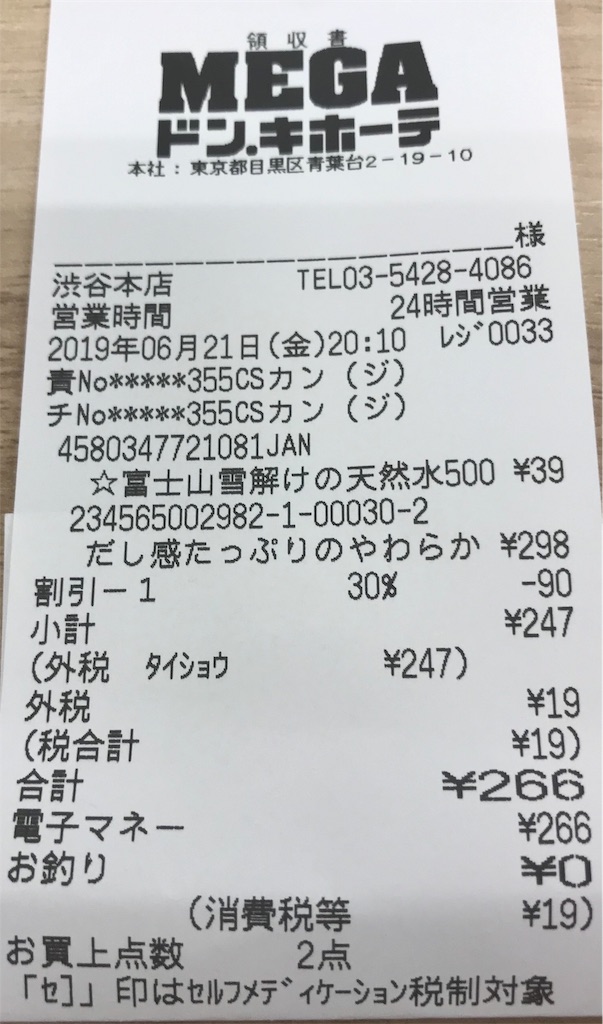 f:id:tsuyom:20190624150144j:image