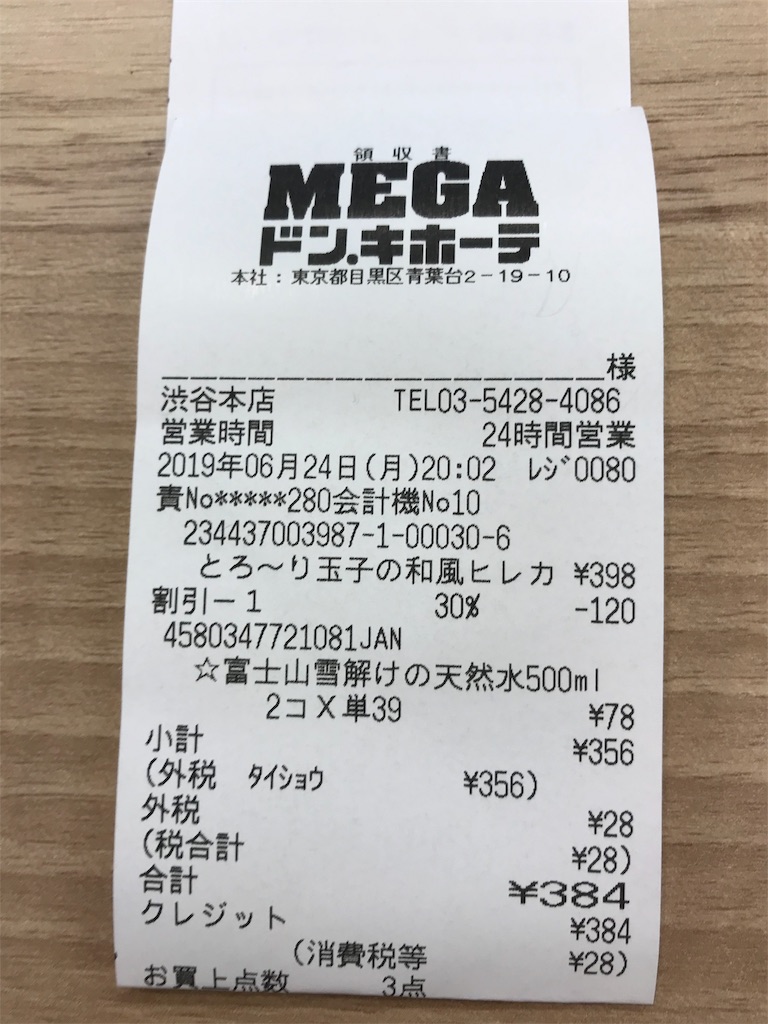 f:id:tsuyom:20190625223653j:image