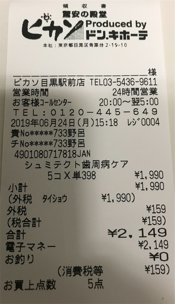 f:id:tsuyom:20190625225309j:image
