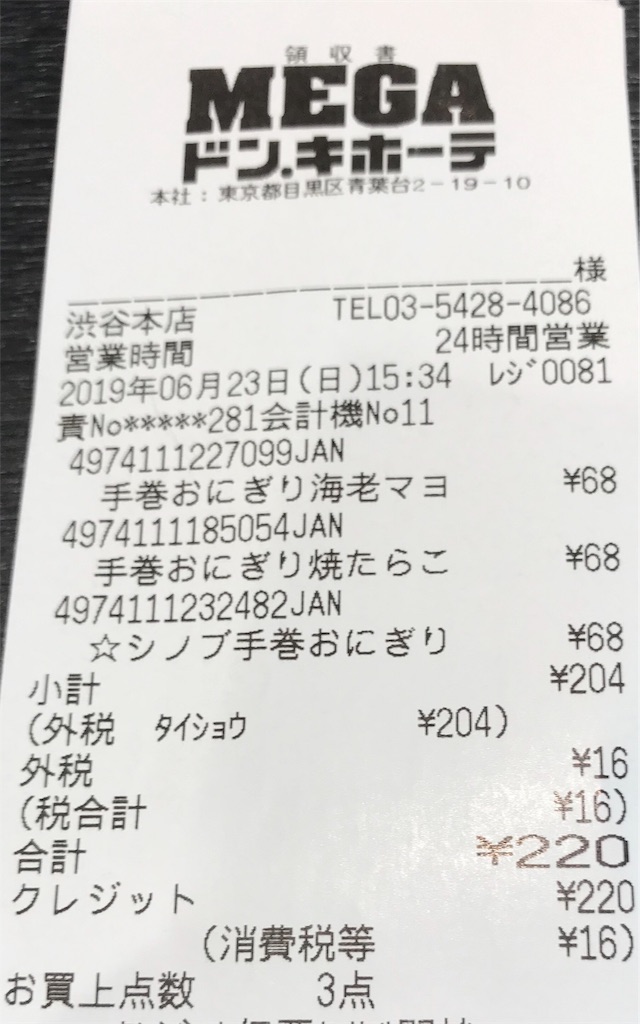 f:id:tsuyom:20190626144955j:image
