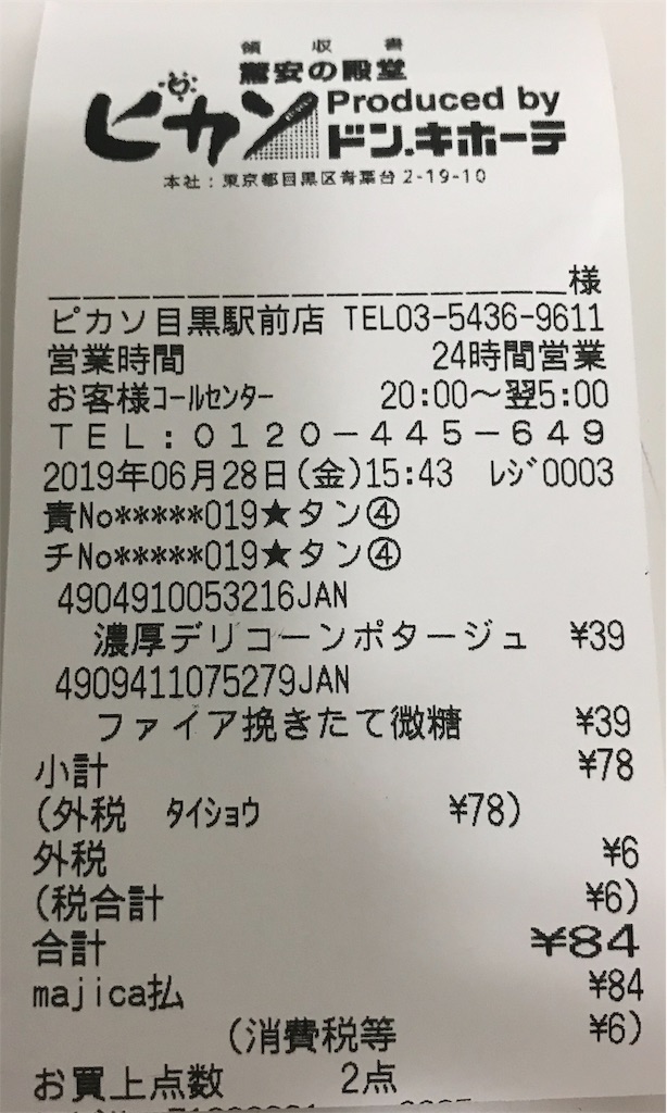 f:id:tsuyom:20190701150403j:image