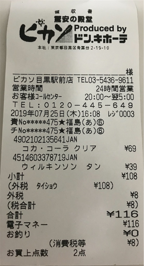 f:id:tsuyom:20190730221205j:image