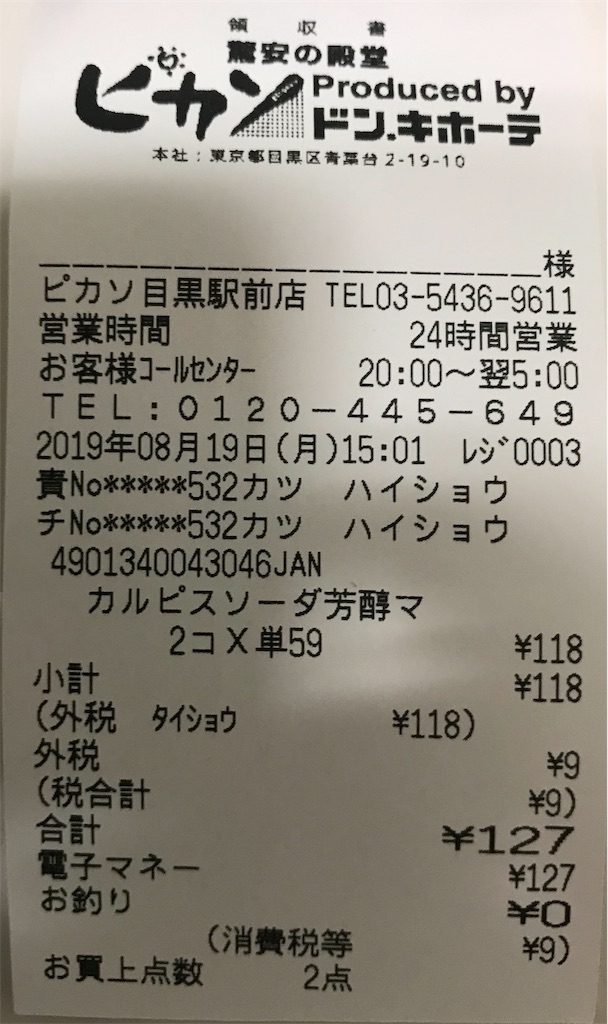 f:id:tsuyom:20190820223257j:image