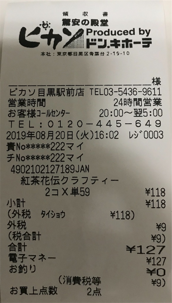 f:id:tsuyom:20190820224342j:image