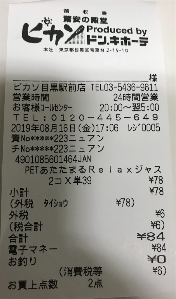 f:id:tsuyom:20190822225817j:image