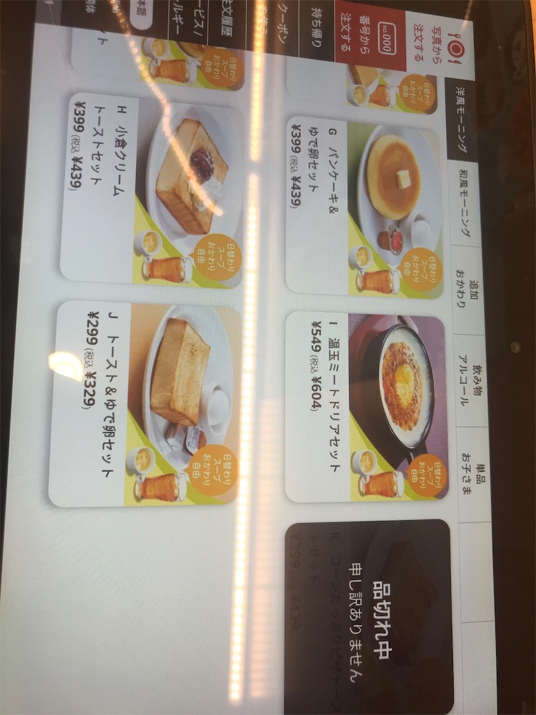 ガストでモーニング ツヨメガネの尾張名古屋モーニング