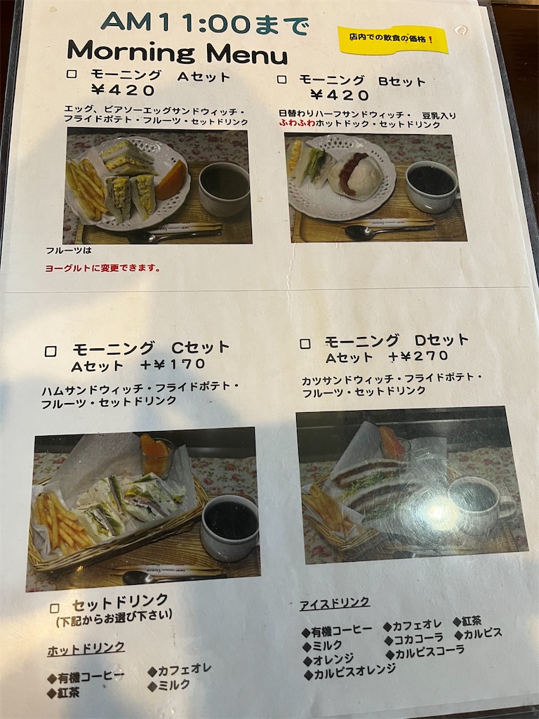 ハミングバードでモーニング ツヨメガネの尾張名古屋モーニング ハミングバードでモーニング ツヨメガネの尾張名古屋モーニング