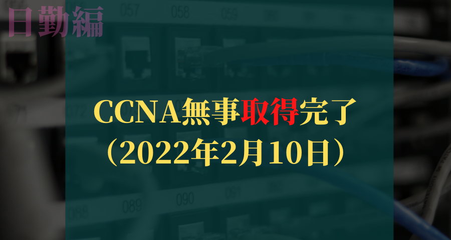 CCNA