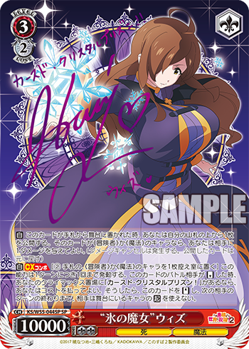 今日のカード[1/12](このすば) - ヴァイスを信じろ