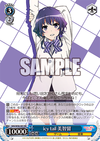 ヴァイス　冴えカノ　icy tail 美智留デッキ 今日のカード[2/7](冴えカノ)「icytail 美智留」他icytailシリーズ