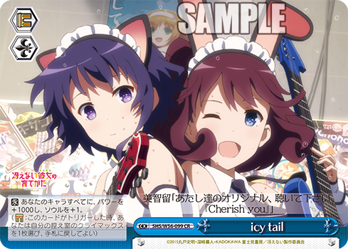 今日のカード[2/7](冴えカノ)「icytail 美智留」他icytailシリーズ